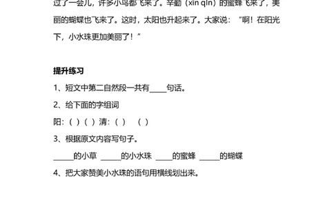 阅读能力阶段训练（附答案）_一年级上下册资料_一年级上语数英上下册学习资料_3-6-2、小学一年级语文下册_统编、部编、人教（语文全国统一只有一个版）_6、专项练习_阅读理解