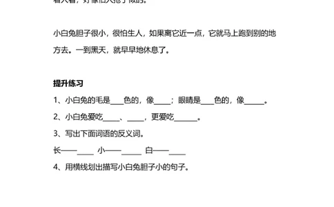 阅读能力阶段训练（附答案）_一年级上下册资料_一年级上语数英上下册学习资料_3-6-2、小学一年级语文下册_统编、部编、人教（语文全国统一只有一个版）_6、专项练习_阅读理解