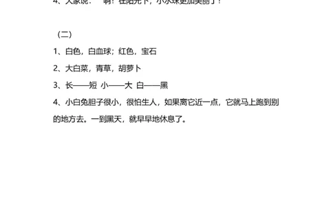 阅读能力阶段训练（附答案）_一年级上下册资料_一年级上语数英上下册学习资料_3-6-2、小学一年级语文下册_统编、部编、人教（语文全国统一只有一个版）_6、专项练习_阅读理解