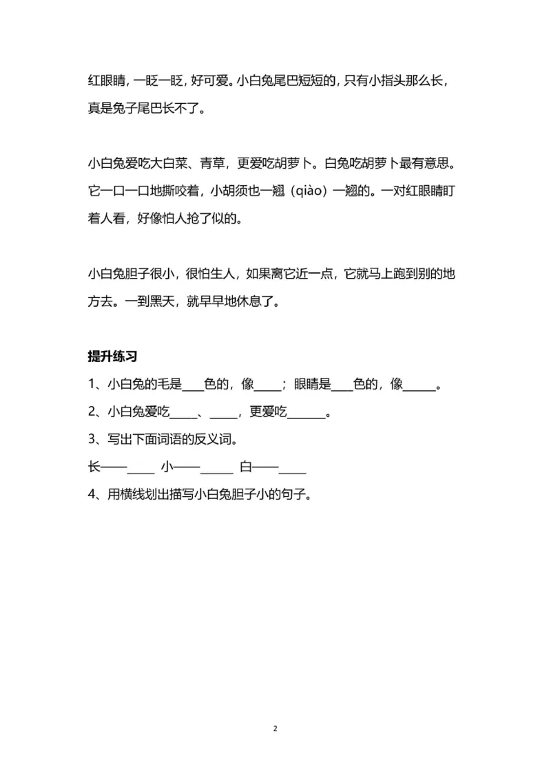 阅读能力阶段训练（附答案）_一年级上下册资料_一年级上语数英上下册学习资料_3-6-2、小学一年级语文下册_统编、部编、人教（语文全国统一只有一个版）_6、专项练习_阅读理解