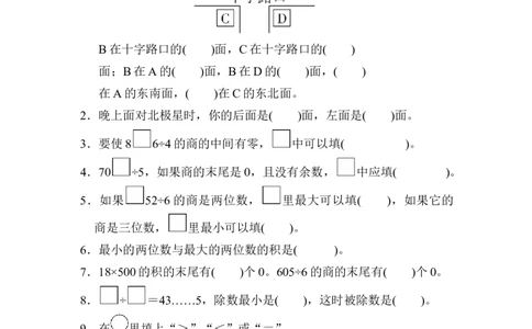 期中检测卷2_新人教版小学数学同步练习题上下册一课一练电子_2023新人教版小学数学3年级下册习题试卷试题（106份）_期中测试卷（5份）