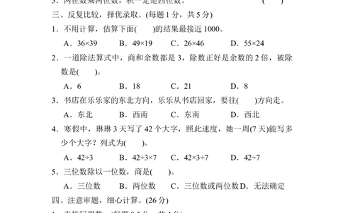 期中检测卷2_新人教版小学数学同步练习题上下册一课一练电子_2023新人教版小学数学3年级下册习题试卷试题（106份）_期中测试卷（5份）