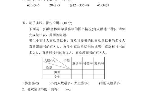 期中检测卷2_新人教版小学数学同步练习题上下册一课一练电子_2023新人教版小学数学3年级下册习题试卷试题（106份）_期中测试卷（5份）