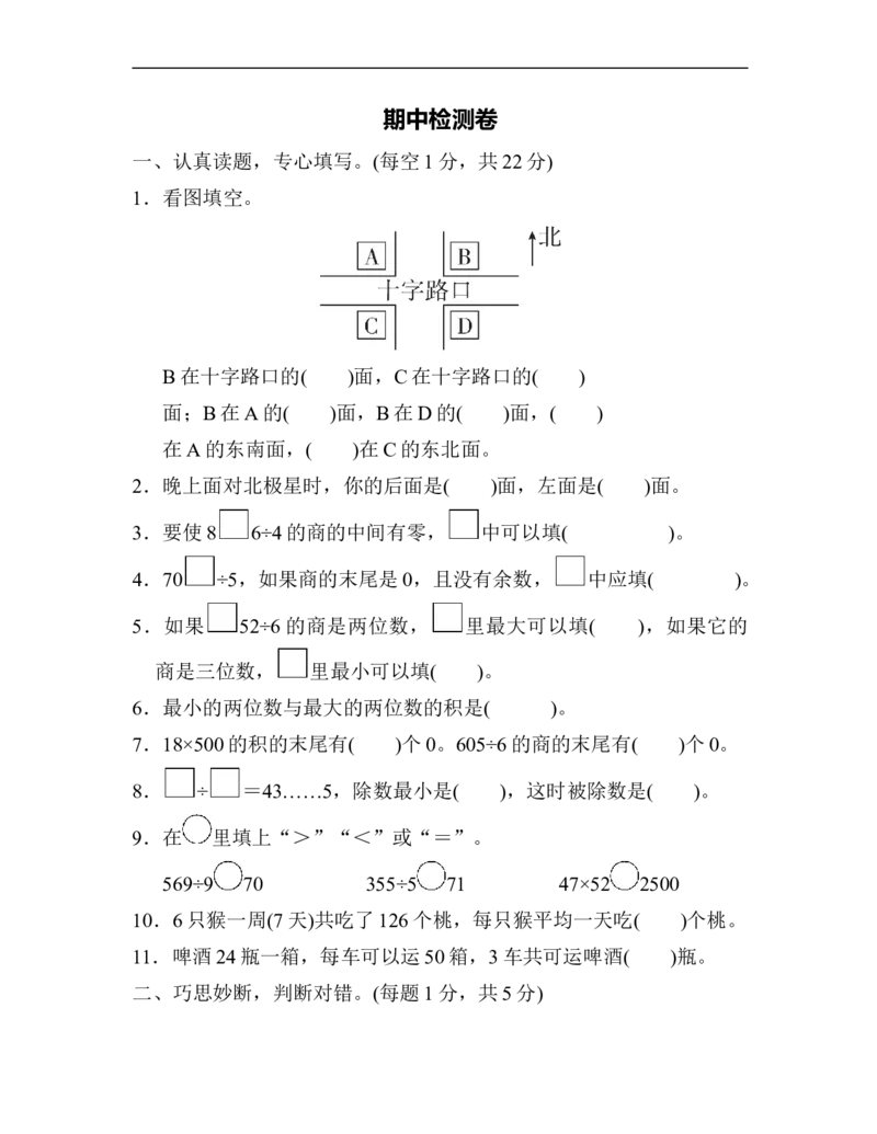 期中检测卷2_新人教版小学数学同步练习题上下册一课一练电子_2023新人教版小学数学3年级下册习题试卷试题（106份）_期中测试卷（5份）