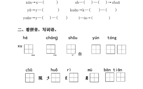 语文一年级上册期末测试卷（6）（含答案）_一年级上下册资料_小学一年级学习资料-25年更新版_1-01、小学一年级语文上册_06、期末试卷_语文一年级上册期末测试卷（含答案）10套