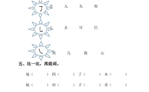 语文一年级上册期末测试卷（6）（含答案）_一年级上下册资料_小学一年级学习资料-25年更新版_1-01、小学一年级语文上册_06、期末试卷_语文一年级上册期末测试卷（含答案）10套