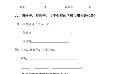 语文一年级上册期末测试卷（6）（含答案）_一年级上下册资料_小学一年级学习资料-25年更新版_1-01、小学一年级语文上册_06、期末试卷_语文一年级上册期末测试卷（含答案）10套