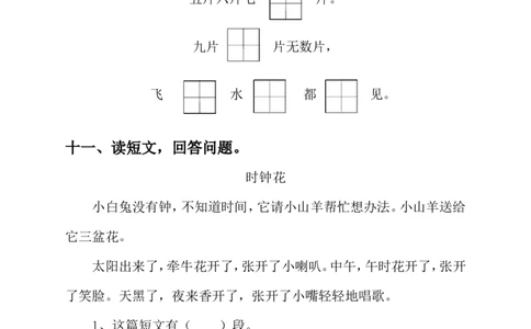 语文一年级上册期末测试卷（6）（含答案）_一年级上下册资料_小学一年级学习资料-25年更新版_1-01、小学一年级语文上册_06、期末试卷_语文一年级上册期末测试卷（含答案）10套