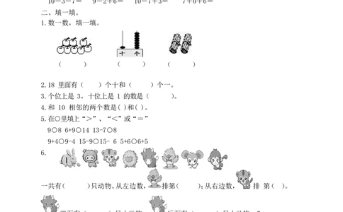 青岛版小学一年级数学上册期末测试卷及答案_一年级上下册资料_一年级上语数英上下册学习资料_3-6-3、小学一年级数学上册_青岛版_5、期末测试卷