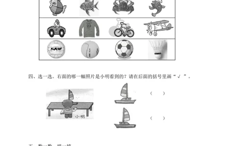 青岛版小学一年级数学上册期末测试卷及答案_一年级上下册资料_一年级上语数英上下册学习资料_3-6-3、小学一年级数学上册_青岛版_5、期末测试卷