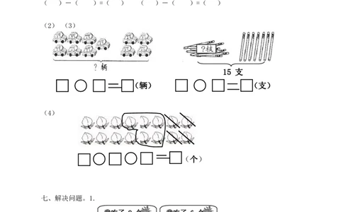 青岛版小学一年级数学上册期末测试卷及答案_一年级上下册资料_一年级上语数英上下册学习资料_3-6-3、小学一年级数学上册_青岛版_5、期末测试卷