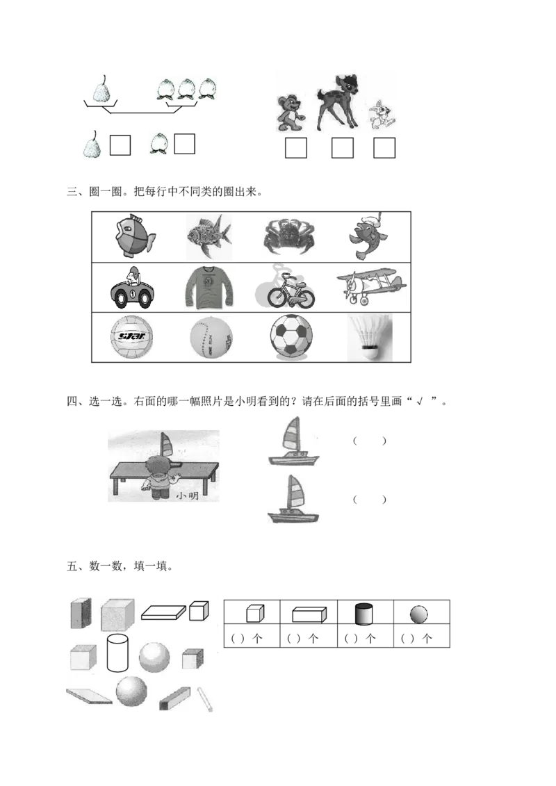 青岛版小学一年级数学上册期末测试卷及答案_一年级上下册资料_一年级上语数英上下册学习资料_3-6-3、小学一年级数学上册_青岛版_5、期末测试卷