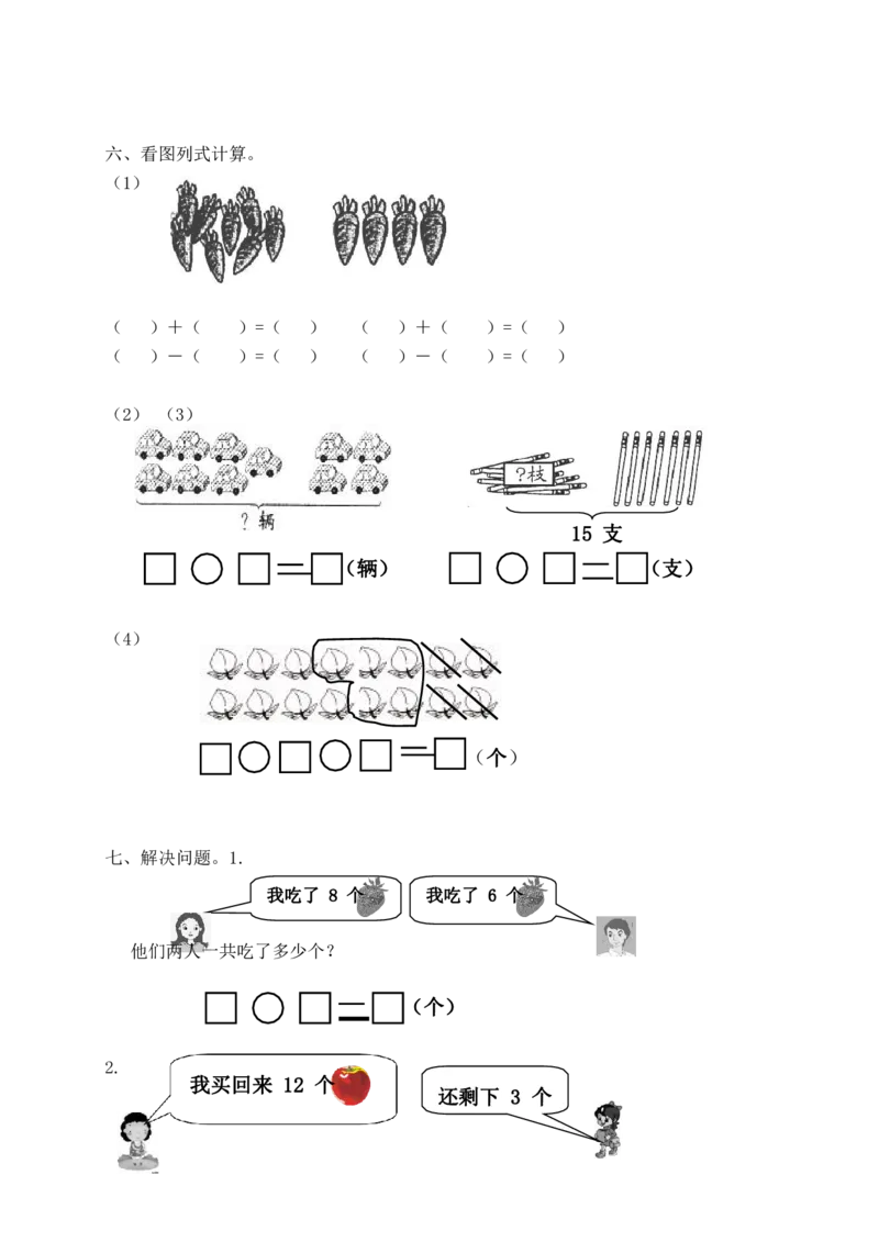 青岛版小学一年级数学上册期末测试卷及答案_一年级上下册资料_一年级上语数英上下册学习资料_3-6-3、小学一年级数学上册_青岛版_5、期末测试卷