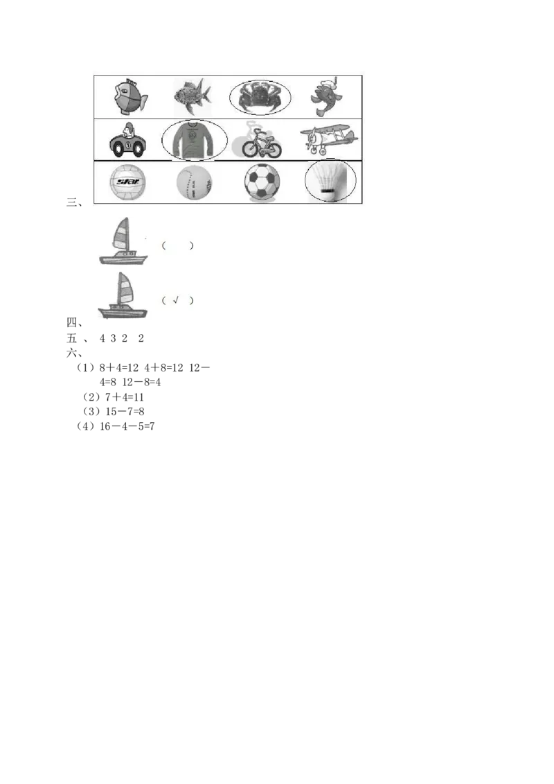 青岛版小学一年级数学上册期末测试卷及答案_一年级上下册资料_一年级上语数英上下册学习资料_3-6-3、小学一年级数学上册_青岛版_5、期末测试卷