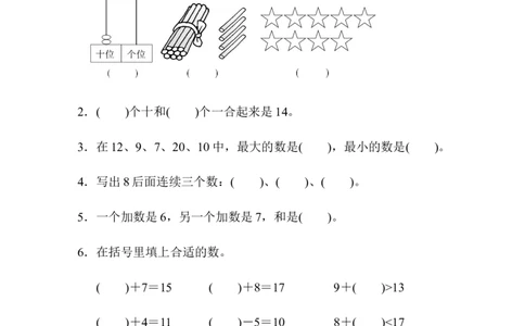 黄冈市名校期末测试卷期末测试卷_新人教版小学数学同步练习题上下册一课一练电子_2023新人教版小学数学1年级上册习题试卷试题（102份+155份）_期末测试卷（7份）