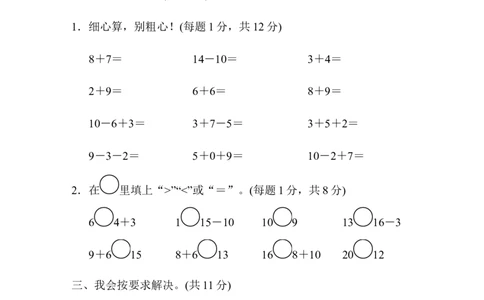 黄冈市名校期末测试卷期末测试卷_新人教版小学数学同步练习题上下册一课一练电子_2023新人教版小学数学1年级上册习题试卷试题（102份+155份）_期末测试卷（7份）