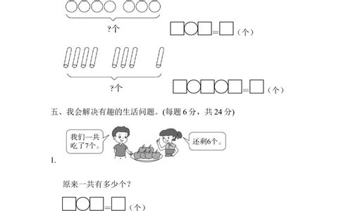 黄冈市名校期末测试卷期末测试卷_新人教版小学数学同步练习题上下册一课一练电子_2023新人教版小学数学1年级上册习题试卷试题（102份+155份）_期末测试卷（7份）