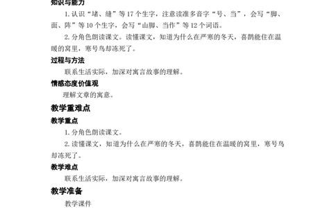 课文13.寒号鸟_二年级上下册资料_小学二年级学习资料-25年更新版_2-01、小学二年级语文上册_2-1-3、课件、讲义、教案_《名师教案》语文BB版二年级上册（2021秋）_第五单元