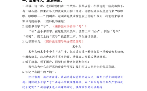 课文13.寒号鸟_二年级上下册资料_小学二年级学习资料-25年更新版_2-01、小学二年级语文上册_2-1-3、课件、讲义、教案_《名师教案》语文BB版二年级上册（2021秋）_第五单元