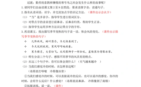 课文13.寒号鸟_二年级上下册资料_小学二年级学习资料-25年更新版_2-01、小学二年级语文上册_2-1-3、课件、讲义、教案_《名师教案》语文BB版二年级上册（2021秋）_第五单元