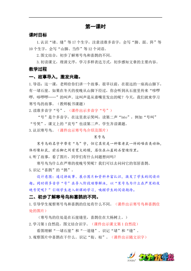 课文13.寒号鸟_二年级上下册资料_小学二年级学习资料-25年更新版_2-01、小学二年级语文上册_2-1-3、课件、讲义、教案_《名师教案》语文BB版二年级上册（2021秋）_第五单元