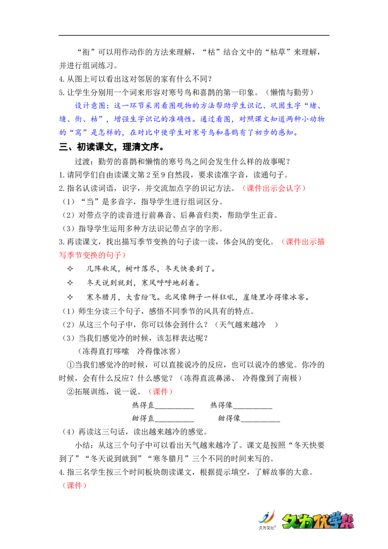 课文13.寒号鸟_二年级上下册资料_小学二年级学习资料-25年更新版_2-01、小学二年级语文上册_2-1-3、课件、讲义、教案_《名师教案》语文BB版二年级上册（2021秋）_第五单元