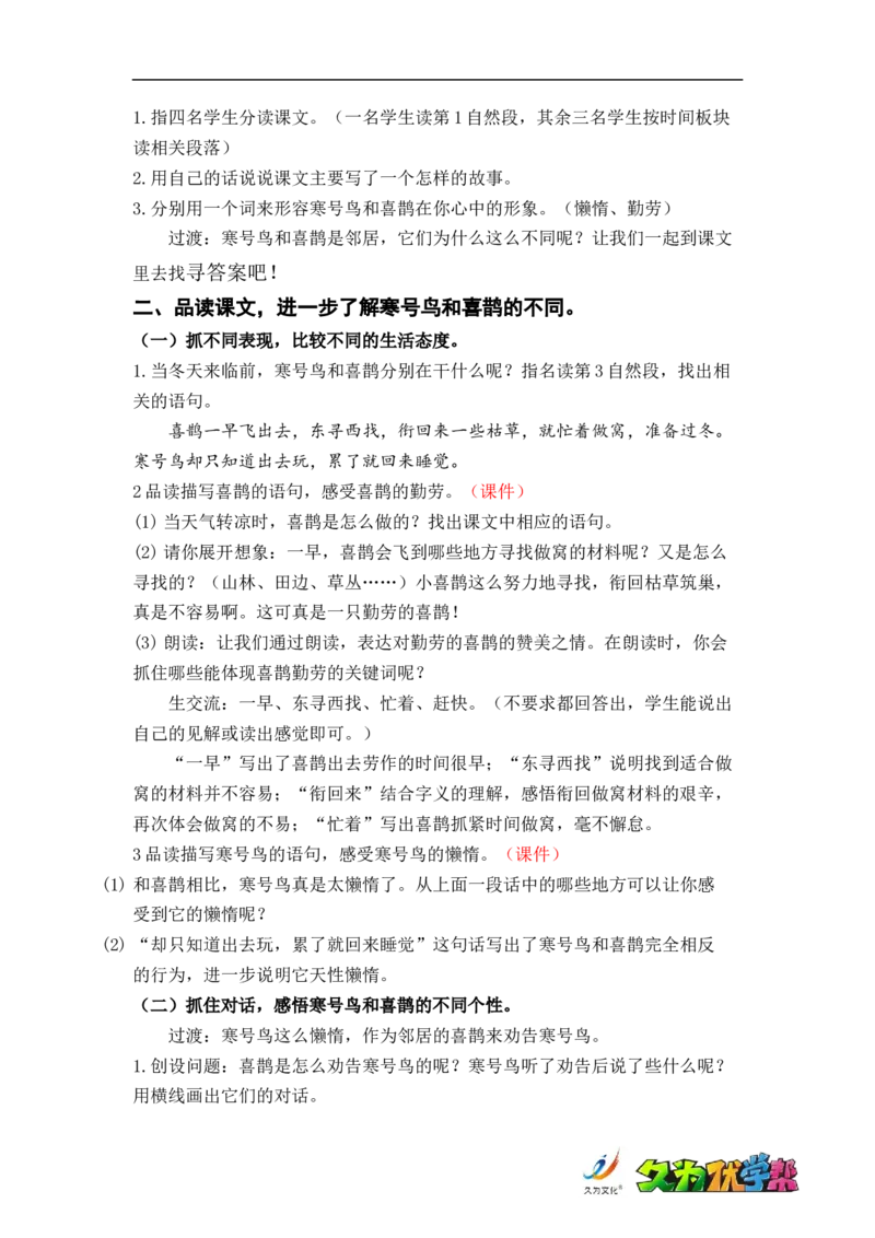 课文13.寒号鸟_二年级上下册资料_小学二年级学习资料-25年更新版_2-01、小学二年级语文上册_2-1-3、课件、讲义、教案_《名师教案》语文BB版二年级上册（2021秋）_第五单元