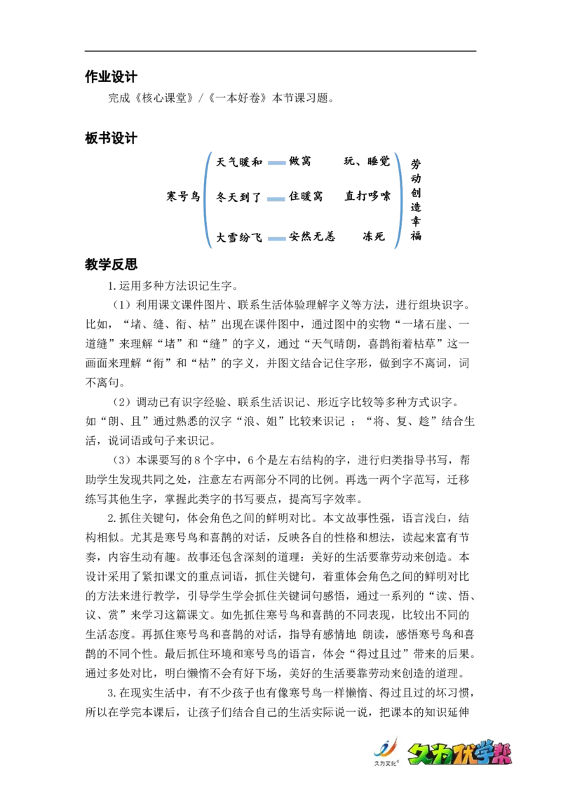 课文13.寒号鸟_二年级上下册资料_小学二年级学习资料-25年更新版_2-01、小学二年级语文上册_2-1-3、课件、讲义、教案_《名师教案》语文BB版二年级上册（2021秋）_第五单元