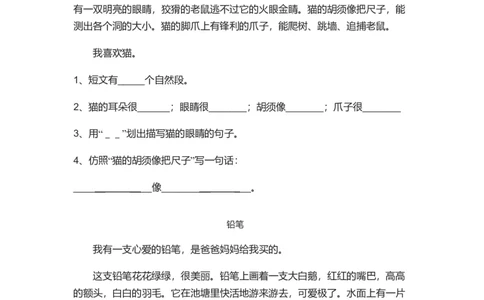 部编版小学二年级短文阅读专项训练(附参考答案)（12篇）_一年级上下册资料_小学一年级学习资料-25年更新版_1-02、小学一年级语文下册_3-6-2-1、复习、知识点、归纳汇总_部编（人教）版