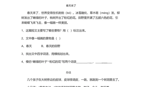 部编版小学二年级短文阅读专项训练(附参考答案)（12篇）_一年级上下册资料_小学一年级学习资料-25年更新版_1-02、小学一年级语文下册_3-6-2-1、复习、知识点、归纳汇总_部编（人教）版