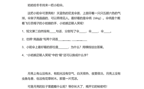 部编版小学二年级短文阅读专项训练(附参考答案)（12篇）_一年级上下册资料_小学一年级学习资料-25年更新版_1-02、小学一年级语文下册_3-6-2-1、复习、知识点、归纳汇总_部编（人教）版