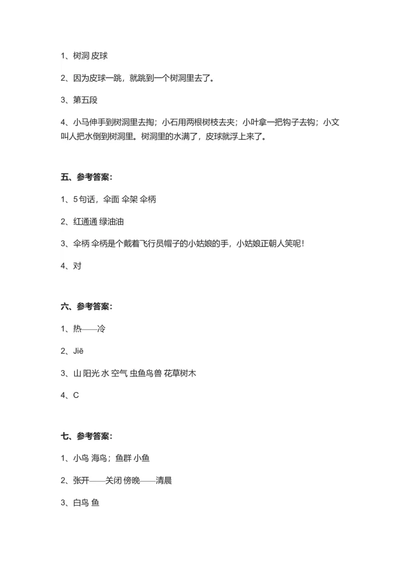 部编版小学二年级短文阅读专项训练(附参考答案)（12篇）_一年级上下册资料_小学一年级学习资料-25年更新版_1-02、小学一年级语文下册_3-6-2-1、复习、知识点、归纳汇总_部编（人教）版