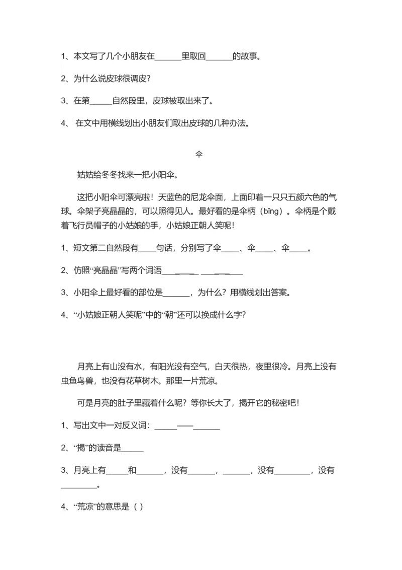 部编版小学二年级短文阅读专项训练(附参考答案)（12篇）_一年级上下册资料_小学一年级学习资料-25年更新版_1-02、小学一年级语文下册_3-6-2-1、复习、知识点、归纳汇总_部编（人教）版