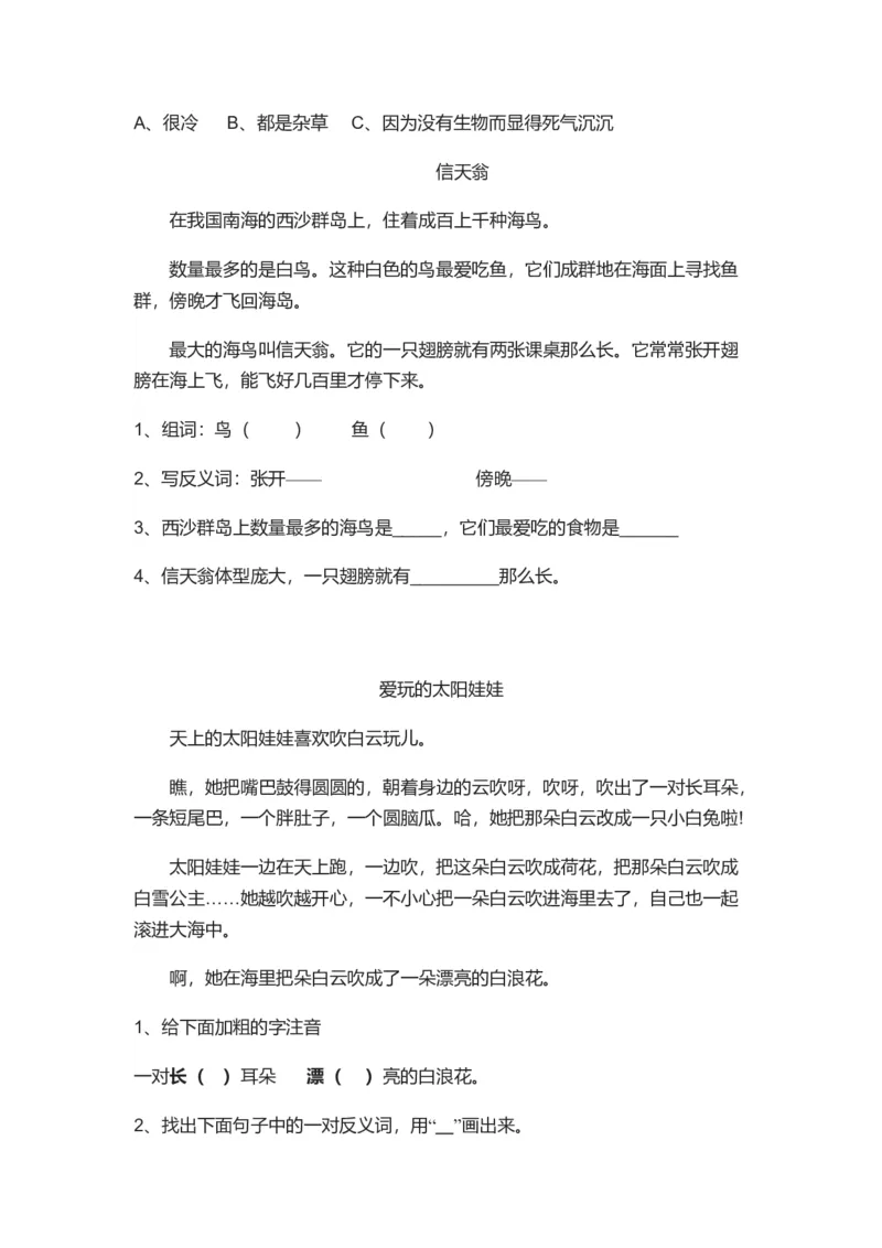 部编版小学二年级短文阅读专项训练(附参考答案)（12篇）_一年级上下册资料_小学一年级学习资料-25年更新版_1-02、小学一年级语文下册_3-6-2-1、复习、知识点、归纳汇总_部编（人教）版