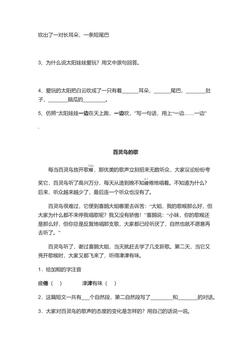 部编版小学二年级短文阅读专项训练(附参考答案)（12篇）_一年级上下册资料_小学一年级学习资料-25年更新版_1-02、小学一年级语文下册_3-6-2-1、复习、知识点、归纳汇总_部编（人教）版