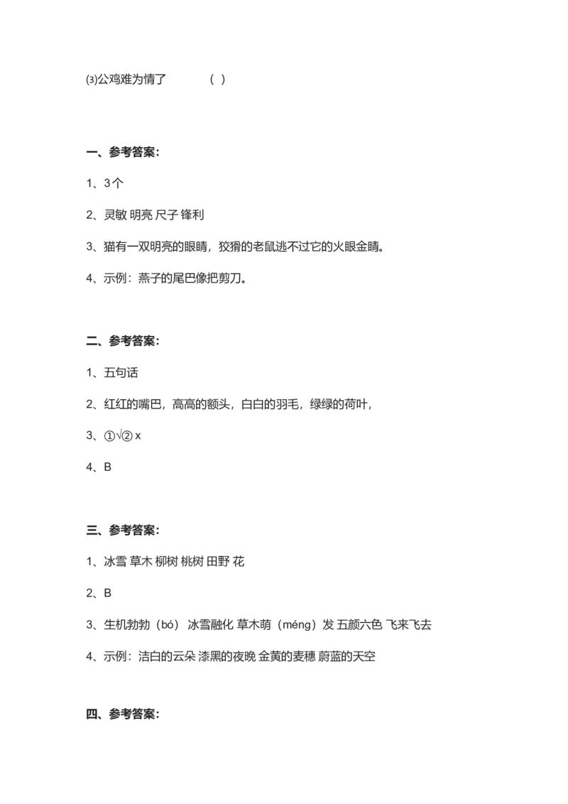 部编版小学二年级短文阅读专项训练(附参考答案)（12篇）_一年级上下册资料_小学一年级学习资料-25年更新版_1-02、小学一年级语文下册_3-6-2-1、复习、知识点、归纳汇总_部编（人教）版