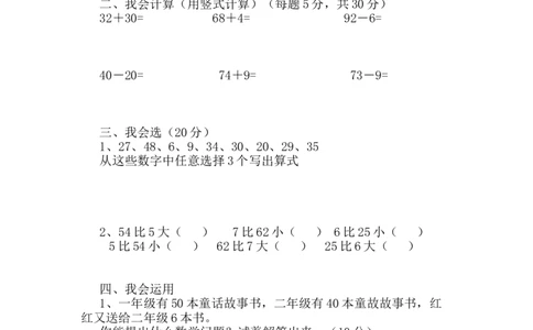 第五单元测试卷B_一年级上下册资料_一年级上语数英上下册学习资料_3-6-4、小学一年级数学下册_冀教版_3、单元测试卷