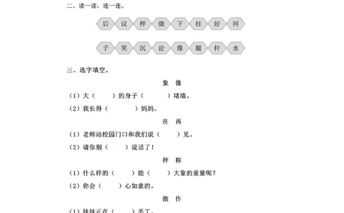 部编版本二年级上册第三单元一课一练（含答案）_二年级上下册资料_小学二年级学习资料-25年更新版_2-01、小学二年级语文上册_2-1-2、练习题、作业、试题、试卷_课时练