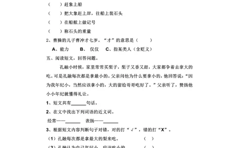 部编版本二年级上册第三单元一课一练（含答案）_二年级上下册资料_小学二年级学习资料-25年更新版_2-01、小学二年级语文上册_2-1-2、练习题、作业、试题、试卷_课时练