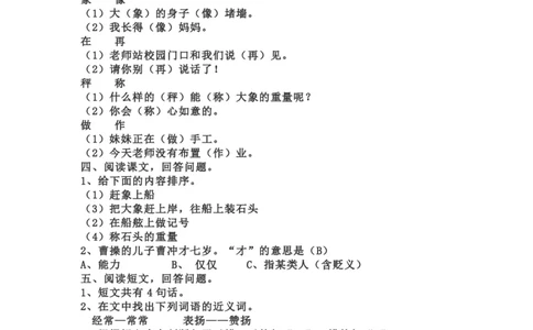 部编版本二年级上册第三单元一课一练（含答案）_二年级上下册资料_小学二年级学习资料-25年更新版_2-01、小学二年级语文上册_2-1-2、练习题、作业、试题、试卷_课时练