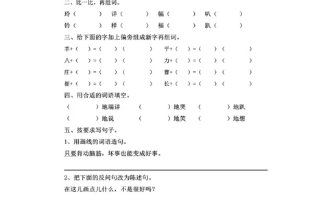 部编版本二年级上册第三单元一课一练（含答案）_二年级上下册资料_小学二年级学习资料-25年更新版_2-01、小学二年级语文上册_2-1-2、练习题、作业、试题、试卷_课时练