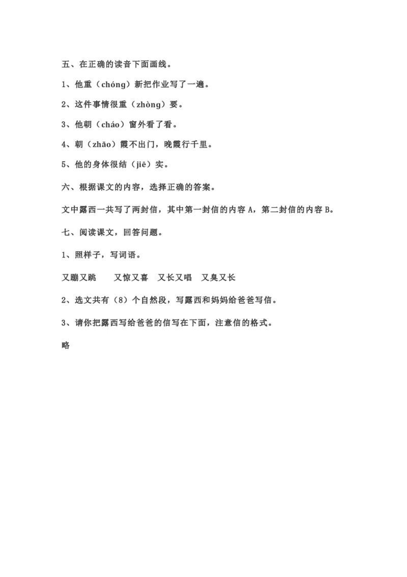 部编版本二年级上册第三单元一课一练（含答案）_二年级上下册资料_小学二年级学习资料-25年更新版_2-01、小学二年级语文上册_2-1-2、练习题、作业、试题、试卷_课时练