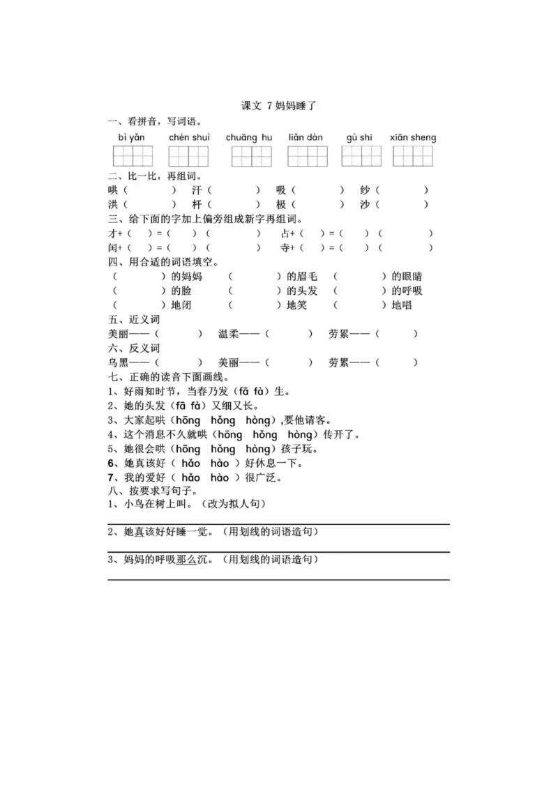 部编版本二年级上册第三单元一课一练（含答案）_二年级上下册资料_小学二年级学习资料-25年更新版_2-01、小学二年级语文上册_2-1-2、练习题、作业、试题、试卷_课时练