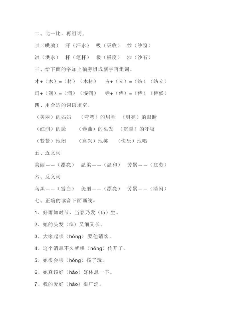 部编版本二年级上册第三单元一课一练（含答案）_二年级上下册资料_小学二年级学习资料-25年更新版_2-01、小学二年级语文上册_2-1-2、练习题、作业、试题、试卷_课时练