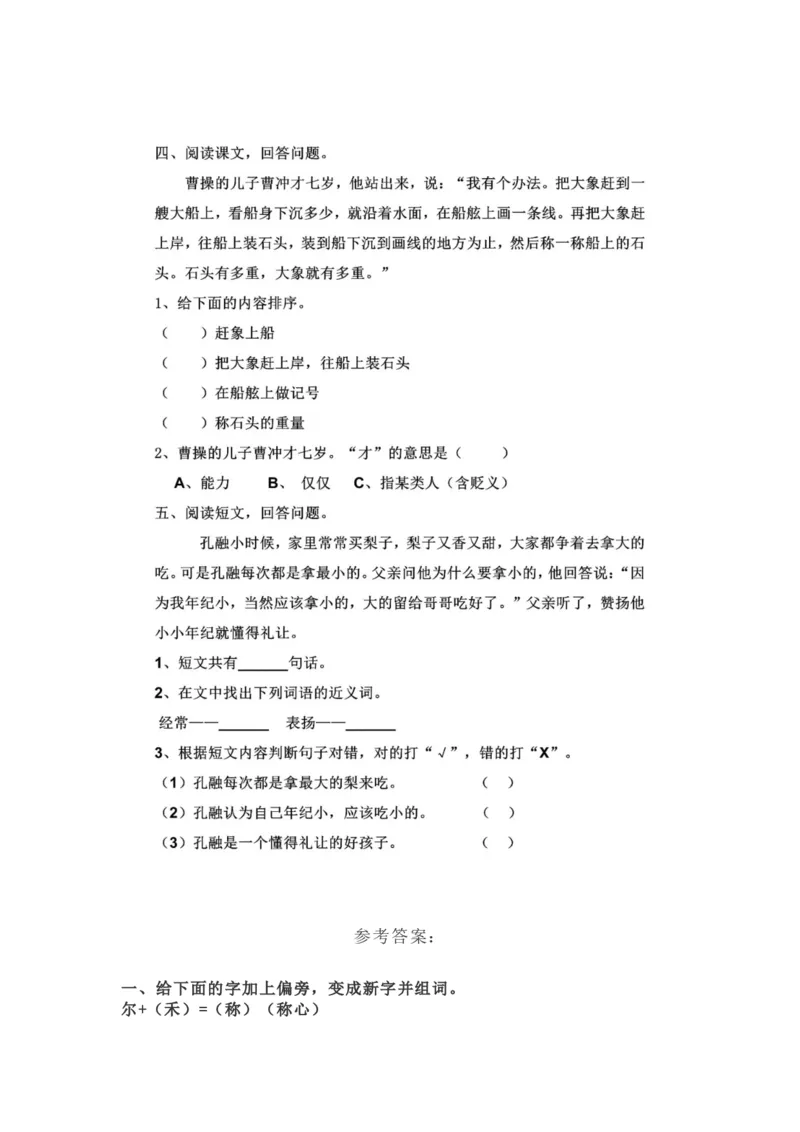 部编版本二年级上册第三单元一课一练（含答案）_二年级上下册资料_小学二年级学习资料-25年更新版_2-01、小学二年级语文上册_2-1-2、练习题、作业、试题、试卷_课时练
