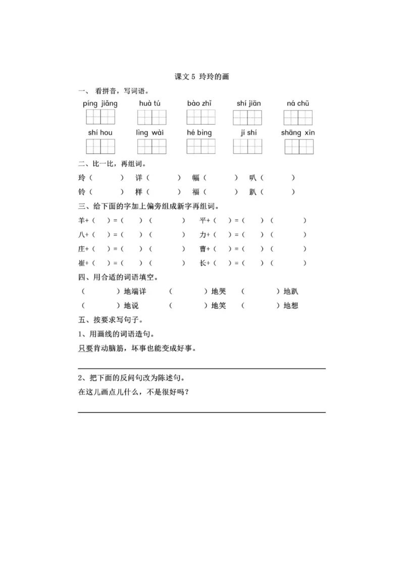 部编版本二年级上册第三单元一课一练（含答案）_二年级上下册资料_小学二年级学习资料-25年更新版_2-01、小学二年级语文上册_2-1-2、练习题、作业、试题、试卷_课时练