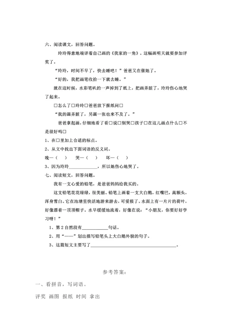 部编版本二年级上册第三单元一课一练（含答案）_二年级上下册资料_小学二年级学习资料-25年更新版_2-01、小学二年级语文上册_2-1-2、练习题、作业、试题、试卷_课时练