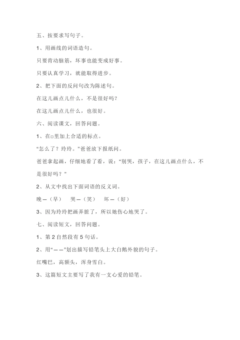 部编版本二年级上册第三单元一课一练（含答案）_二年级上下册资料_小学二年级学习资料-25年更新版_2-01、小学二年级语文上册_2-1-2、练习题、作业、试题、试卷_课时练