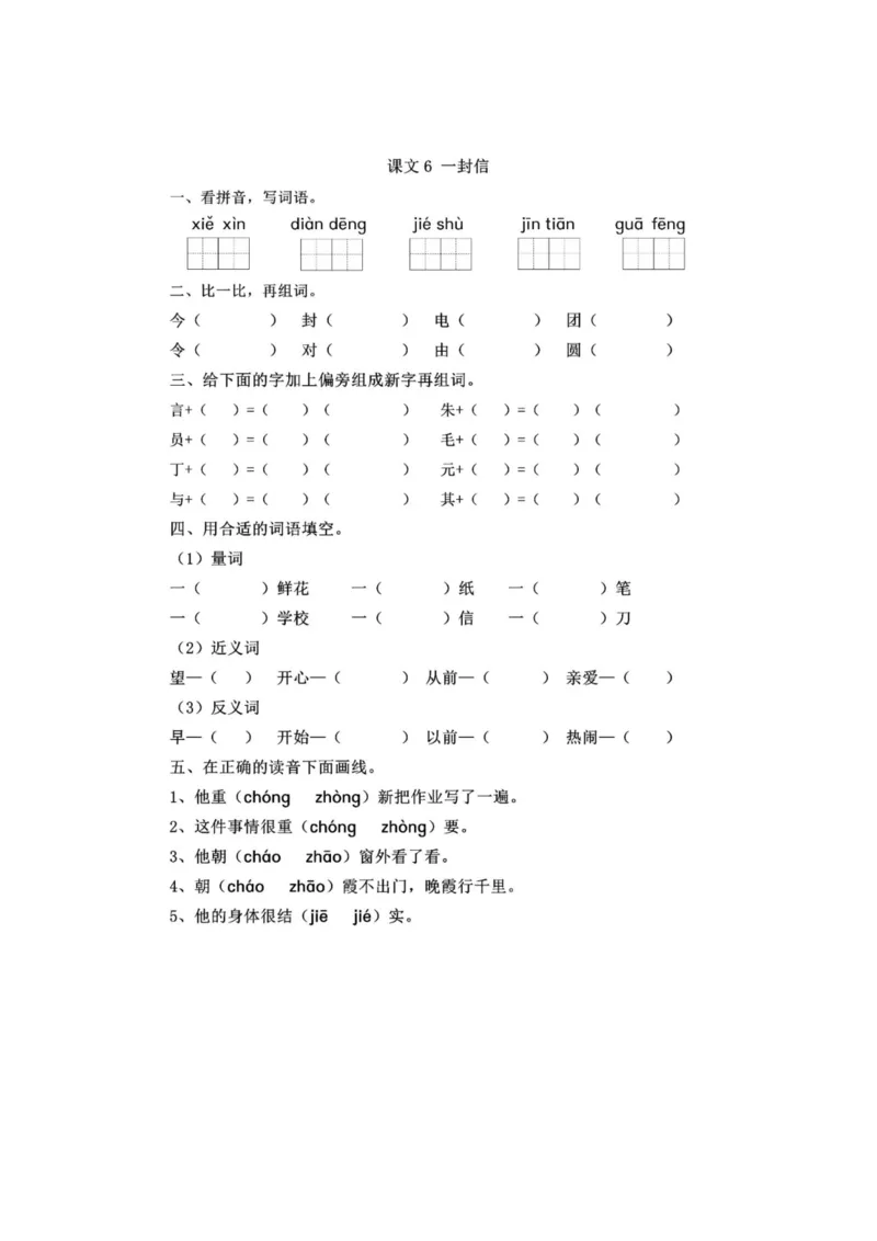 部编版本二年级上册第三单元一课一练（含答案）_二年级上下册资料_小学二年级学习资料-25年更新版_2-01、小学二年级语文上册_2-1-2、练习题、作业、试题、试卷_课时练
