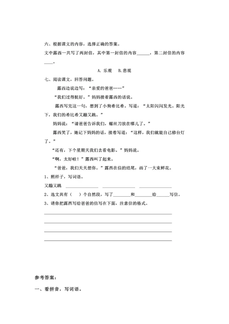 部编版本二年级上册第三单元一课一练（含答案）_二年级上下册资料_小学二年级学习资料-25年更新版_2-01、小学二年级语文上册_2-1-2、练习题、作业、试题、试卷_课时练